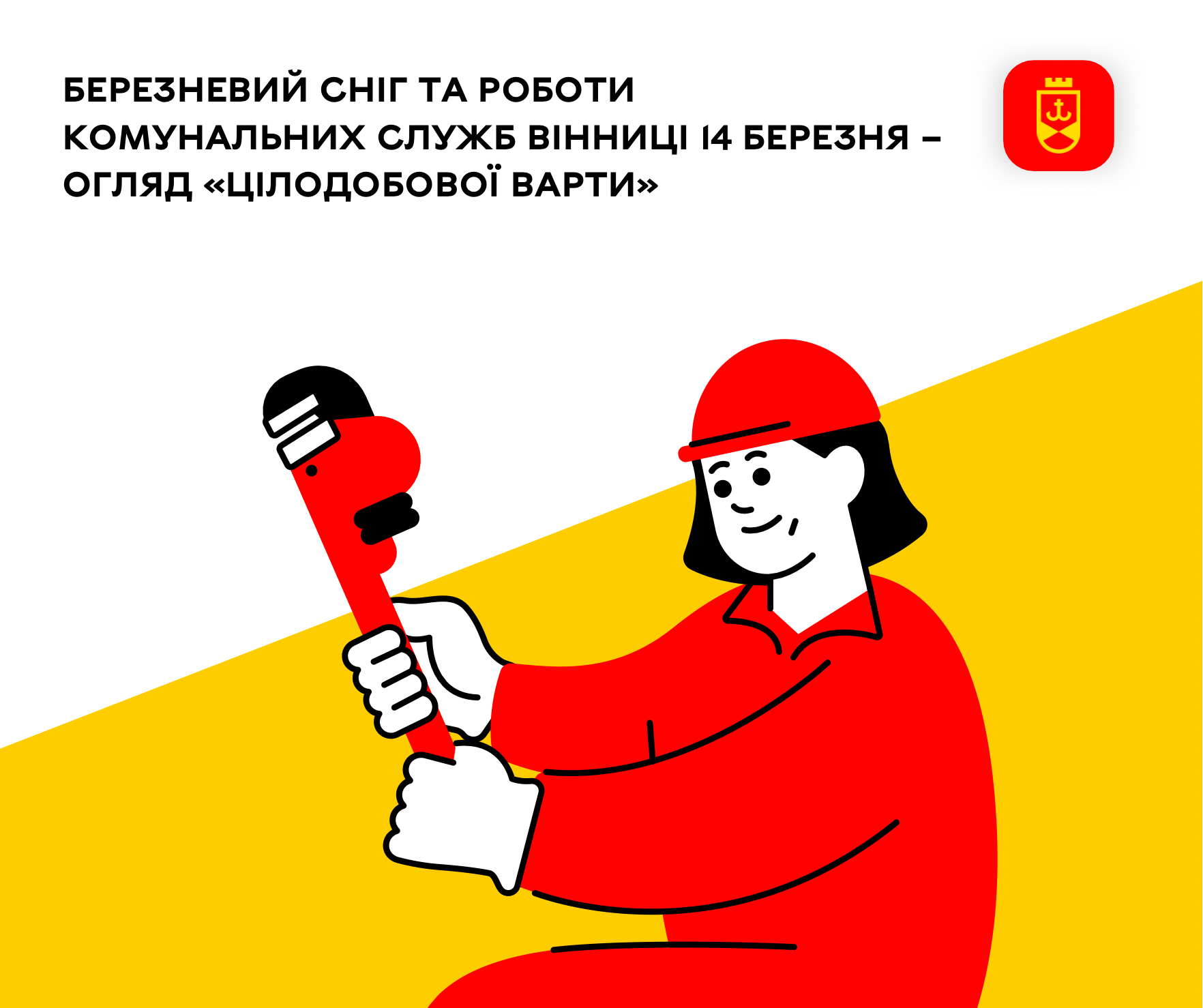 Березневий сніг та роботи комунальних служб Вінниці 14 березня – огляд «Цілодобової варти»